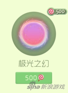球球大作战极光之幻值得入手