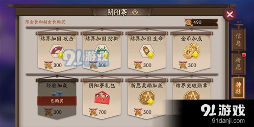 阴阳师御魂加成获取方法流程