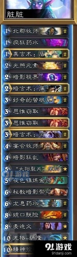 炉石传说脏牧卡组攻略 传说脏牧玩法实战心得