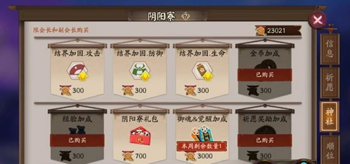 阴阳师体验服觉醒加成说明