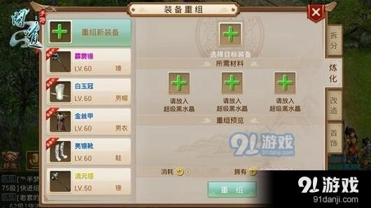 问道手游装备强化重组详解