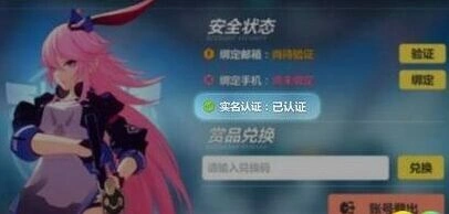 崩坏3实名认证有什么用 奖励获取指南