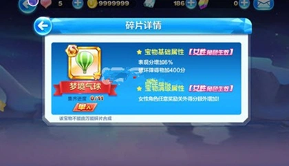 天天酷跑梦境气球宝物价值评估