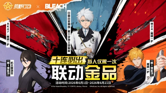 荒野行动免费送