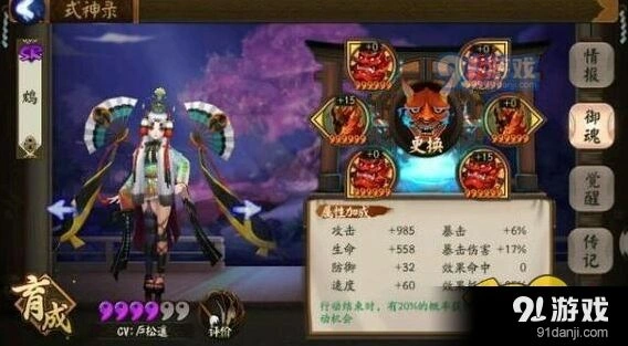 《阴阳师》鸩铮套御魂详解