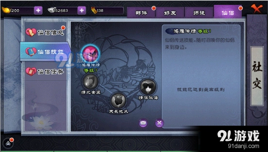 仙剑奇侠传成亲