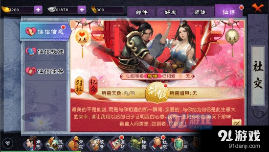仙剑奇侠传仙侣