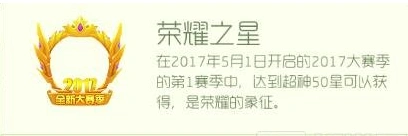 球球大作战荣耀之星获取全攻略