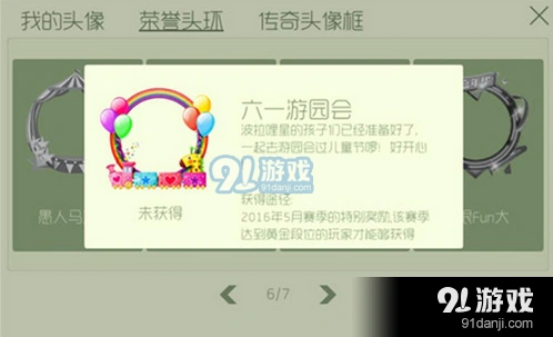 球球大作战六一游园会荣誉头环获取全指南