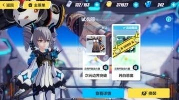崩坏3纯白恶魔新皮肤活动商店上架时间