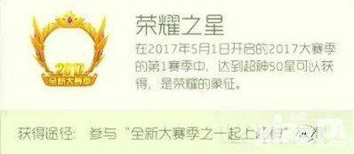 球球大作战荣耀之星头环获取技巧详解
