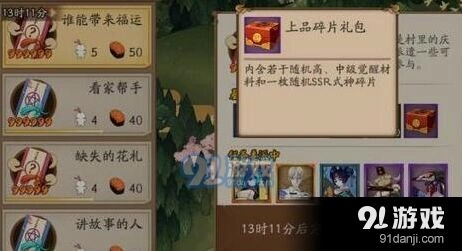 阴阳师谁能带来福运任务高分攻略