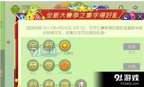球球大作战集字得好礼活动各档位兑换表
