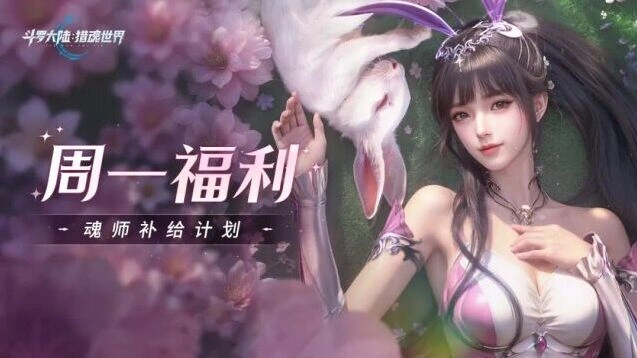 斗罗大陆猎魂世界光帝福利领取教程