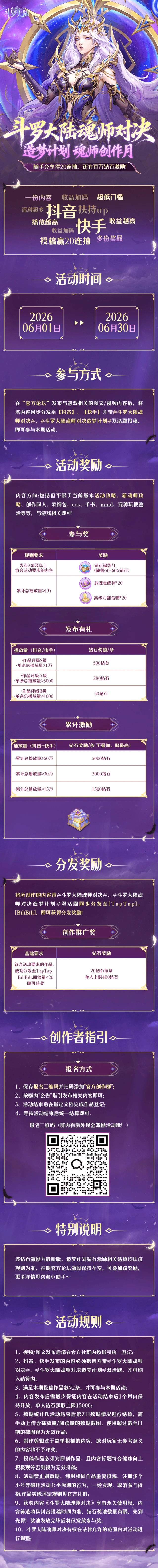 斗罗大陆福利来