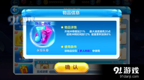 天天酷跑永恒乐章获取方法指南