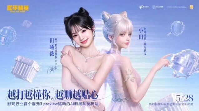 《和平精英》AI明星队友实战协同攻略