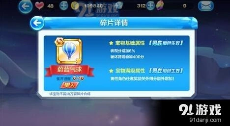 《天天酷跑》蔚蓝气球搭配全攻略