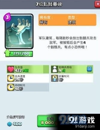 皇室战争加农炮墓碑建筑对比教程