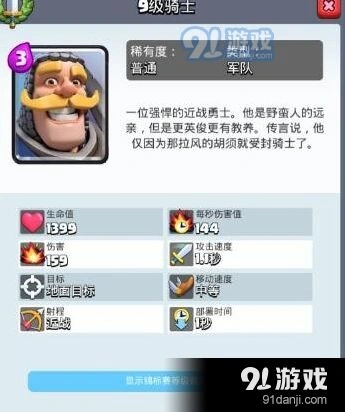 皇室战争骑士在不同场景的应用