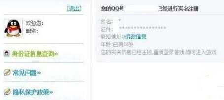 奇迹暖暖实名制注册QQ微信方法指南