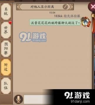 阴阳师跨区附近频道聊天省流方案
