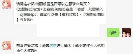 奇迹暖暖每日一题5月5日答案公布