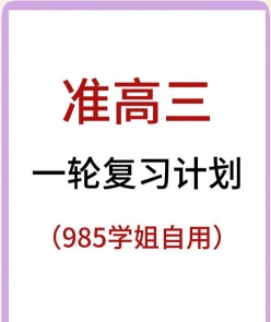 复习