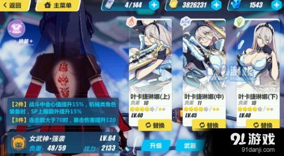崩坏3沙皇套三件套属性玩法分析