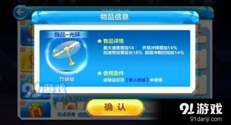 天天酷跑竹蜻蜓装备效果测试