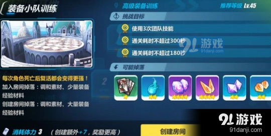 崩坏3装备小队训练必看攻略