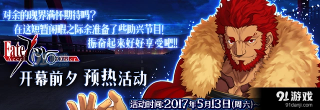 命运冠位指定fate Zero联动加成从者全面攻略