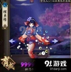 阴阳师鲤鱼精穿罩子控制技巧攻略
