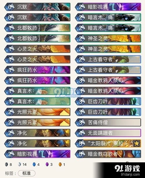 炉石传说傻子心火牧上分攻略分享