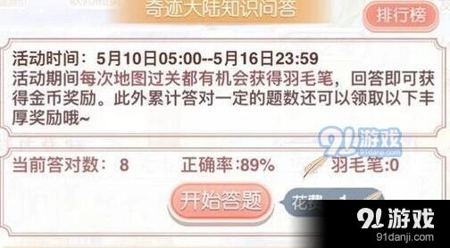 奇迹暖暖知识问答答案分享版
