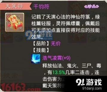 仙族天演符选择方案汇总