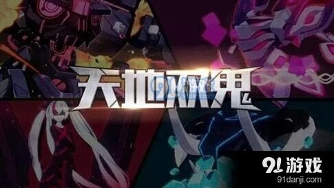 崩坏3天地双鬼活动奖励全面解析