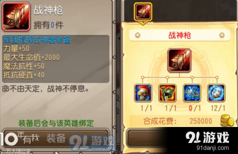 《军团》战神枪属性抗性提升详解