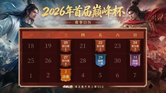 九牧之野巅峰杯决赛观赛全攻略