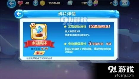 天天酷跑水凝奖杯装备获取分析