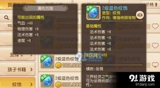 梦幻西游手游坐骑纹饰激活技能攻略