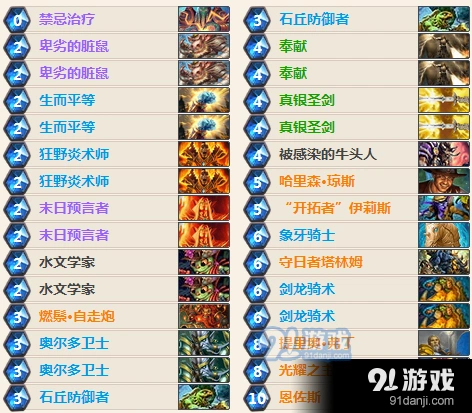 炉石传说奶骑卡组推荐 针对当前环境攻略