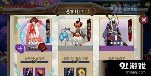 《阴阳师》现世悬赏任务攻略指南