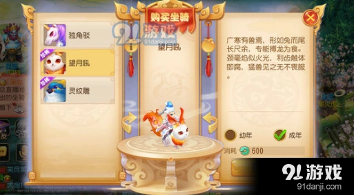 梦幻西游手游坐骑多少钱 消耗分析