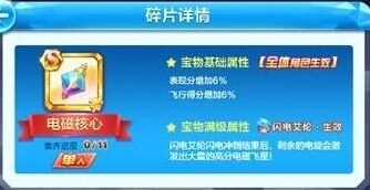 天天酷跑电磁核心高分搭配技巧详解