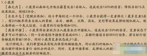阴阳师小鹿男技能调整技术指南