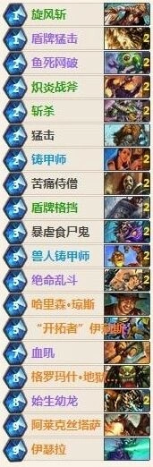 炉石传说防战冲天梯完整攻略