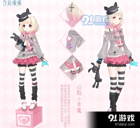《奇迹暖暖》狡黠小恶魔获取攻略教程