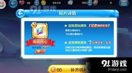 天天酷跑电磁核心属性完整教程