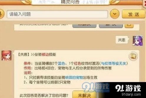 梦幻西游手游坐骑技能配置推荐